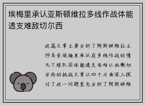 埃梅里承认亚斯顿维拉多线作战体能透支难敌切尔西 埃梅里承认亚斯顿维拉多线作战体能透支难敌切尔西