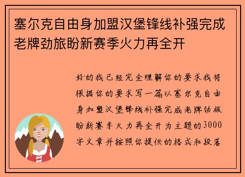 塞尔克自由身加盟汉堡锋线补强完成老牌劲旅盼新赛季火力再全开 塞尔克自由身加盟汉堡锋线补强完成老牌劲旅盼新赛季火力再全开