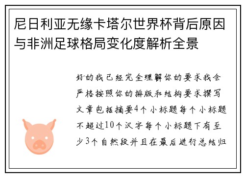 尼日利亚无缘卡塔尔世界杯背后原因与非洲足球格局变化度解析全景 尼日利亚无缘卡塔尔世界杯背后原因与非洲足球格局变化度解析全景