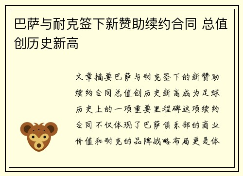 巴萨与耐克签下新赞助续约合同 总值创历史新高
