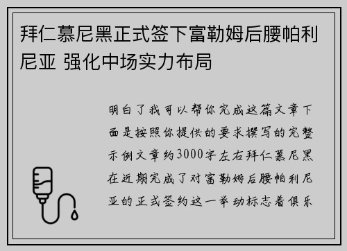 拜仁慕尼黑正式签下富勒姆后腰帕利尼亚 强化中场实力布局 拜仁慕尼黑正式签下富勒姆后腰帕利尼亚 强化中场实力布局