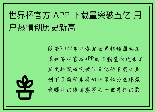 世界杯官方 APP 下载量突破五亿 用户热情创历史新高