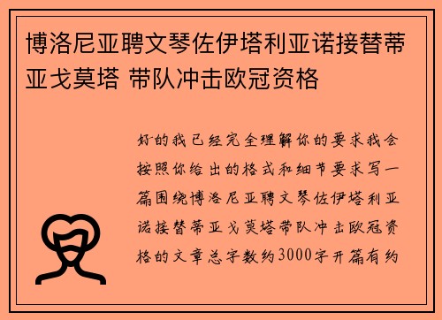 博洛尼亚聘文琴佐伊塔利亚诺接替蒂亚戈莫塔 带队冲击欧冠资格 博洛尼亚聘文琴佐伊塔利亚诺接替蒂亚戈莫塔 带队冲击欧冠资格