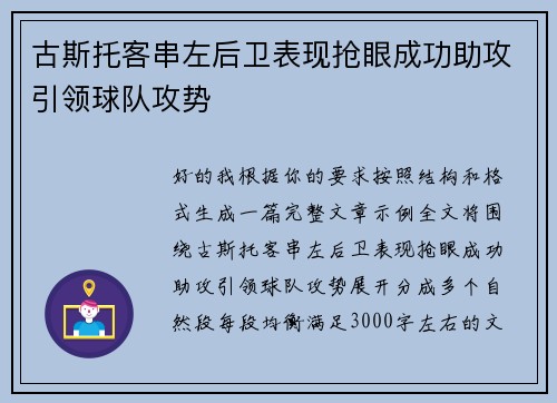 古斯托客串左后卫表现抢眼成功助攻引领球队攻势 古斯托客串左后卫表现抢眼成功助攻引领球队攻势
