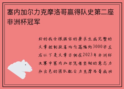 塞内加尔力克摩洛哥赢得队史第二座非洲杯冠军 塞内加尔力克摩洛哥赢得队史第二座非洲杯冠军