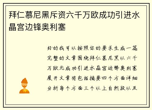 拜仁慕尼黑斥资六千万欧成功引进水晶宫边锋奥利塞 拜仁慕尼黑斥资六千万欧成功引进水晶宫边锋奥利塞