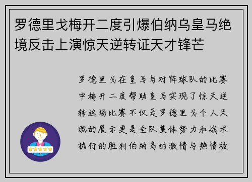 罗德里戈梅开二度引爆伯纳乌皇马绝境反击上演惊天逆转证天才锋芒 罗德里戈梅开二度引爆伯纳乌皇马绝境反击上演惊天逆转证天才锋芒
