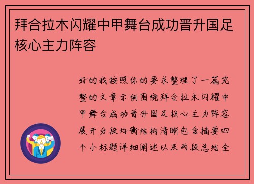 拜合拉木闪耀中甲舞台成功晋升国足核心主力阵容