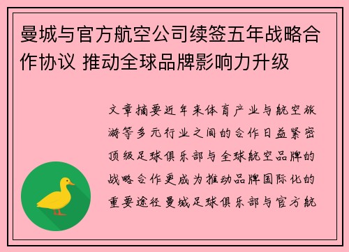 曼城与官方航空公司续签五年战略合作协议 推动全球品牌影响力升级 曼城与官方航空公司续签五年战略合作协议 推动全球品牌影响力升级