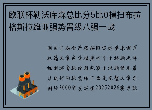 欧联杯勒沃库森总比分5比0横扫布拉格斯拉维亚强势晋级八强一战 欧联杯勒沃库森总比分5比0横扫布拉格斯拉维亚强势晋级八强一战